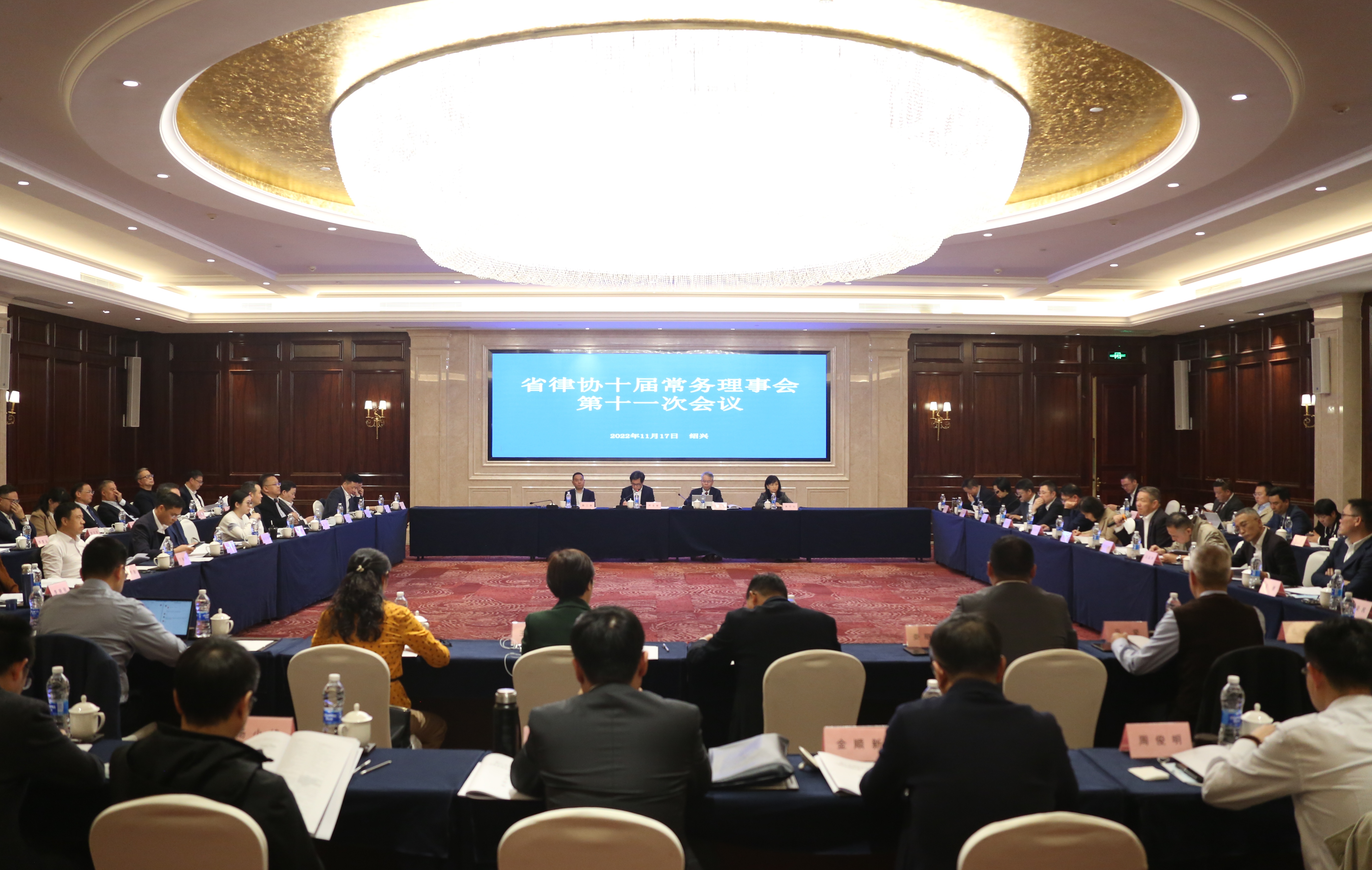 省律协召开十届常务理事会第十一次会议
