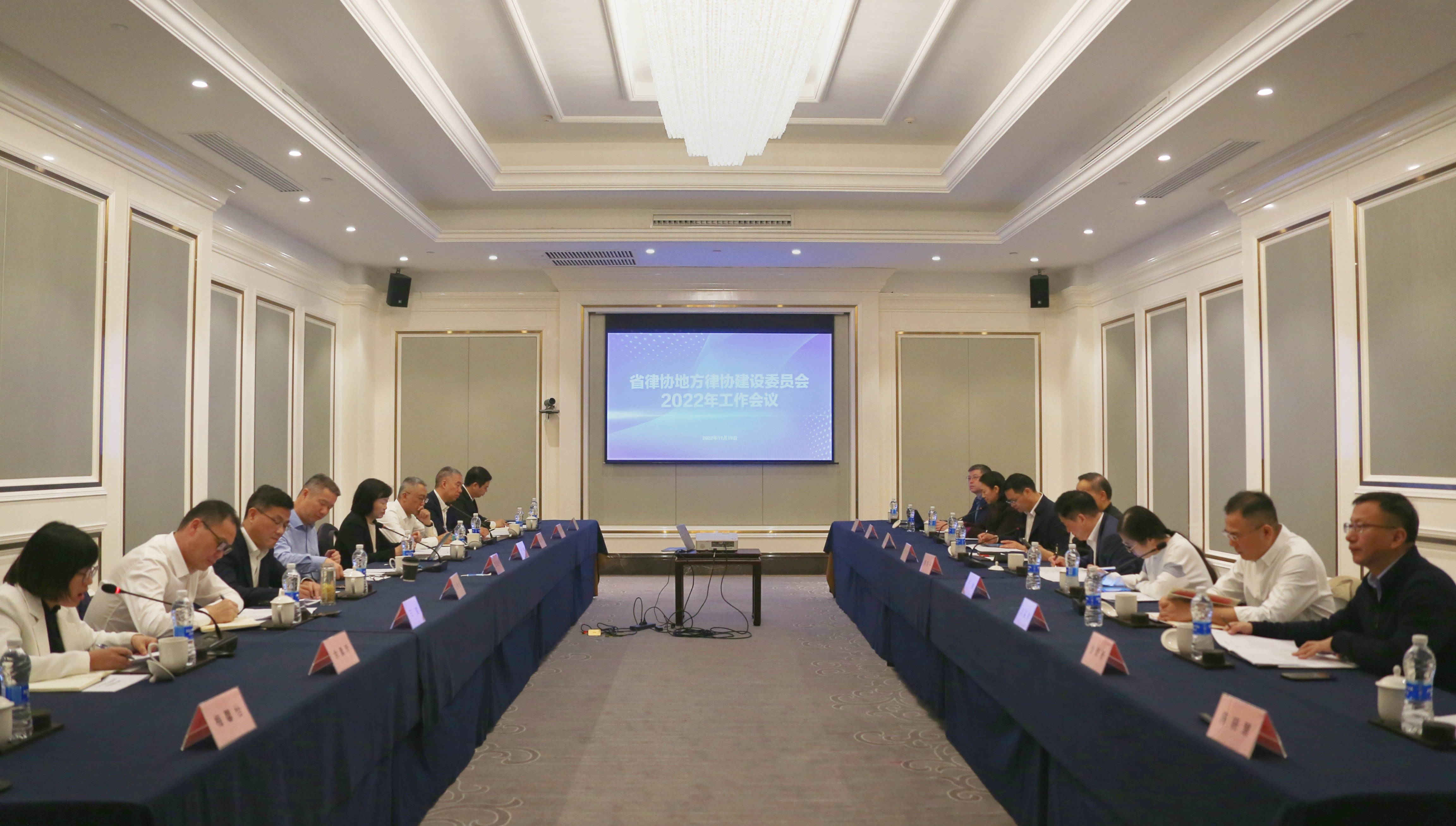 省律协地方律协建设委员会召开2022年度工作会议