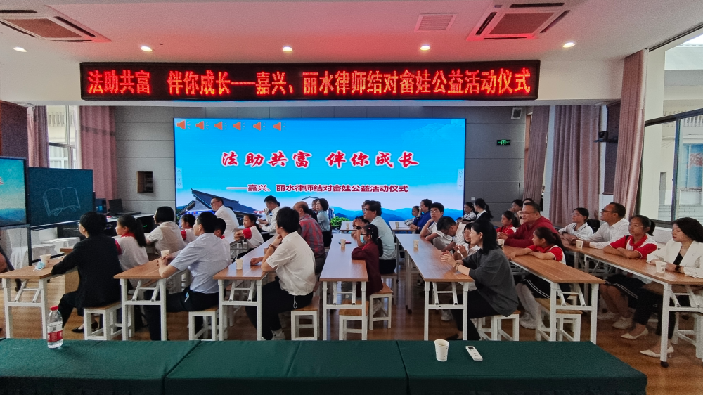 浙律有爱丨不一样的节日 ——嘉兴、丽水两地律师牵手畲娃传递“...