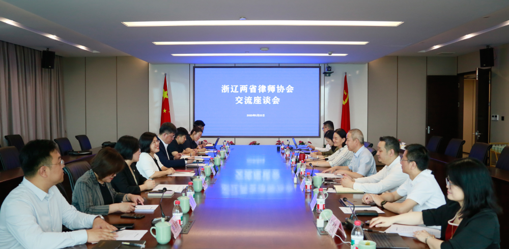辽宁省律师协会来浙考察交流