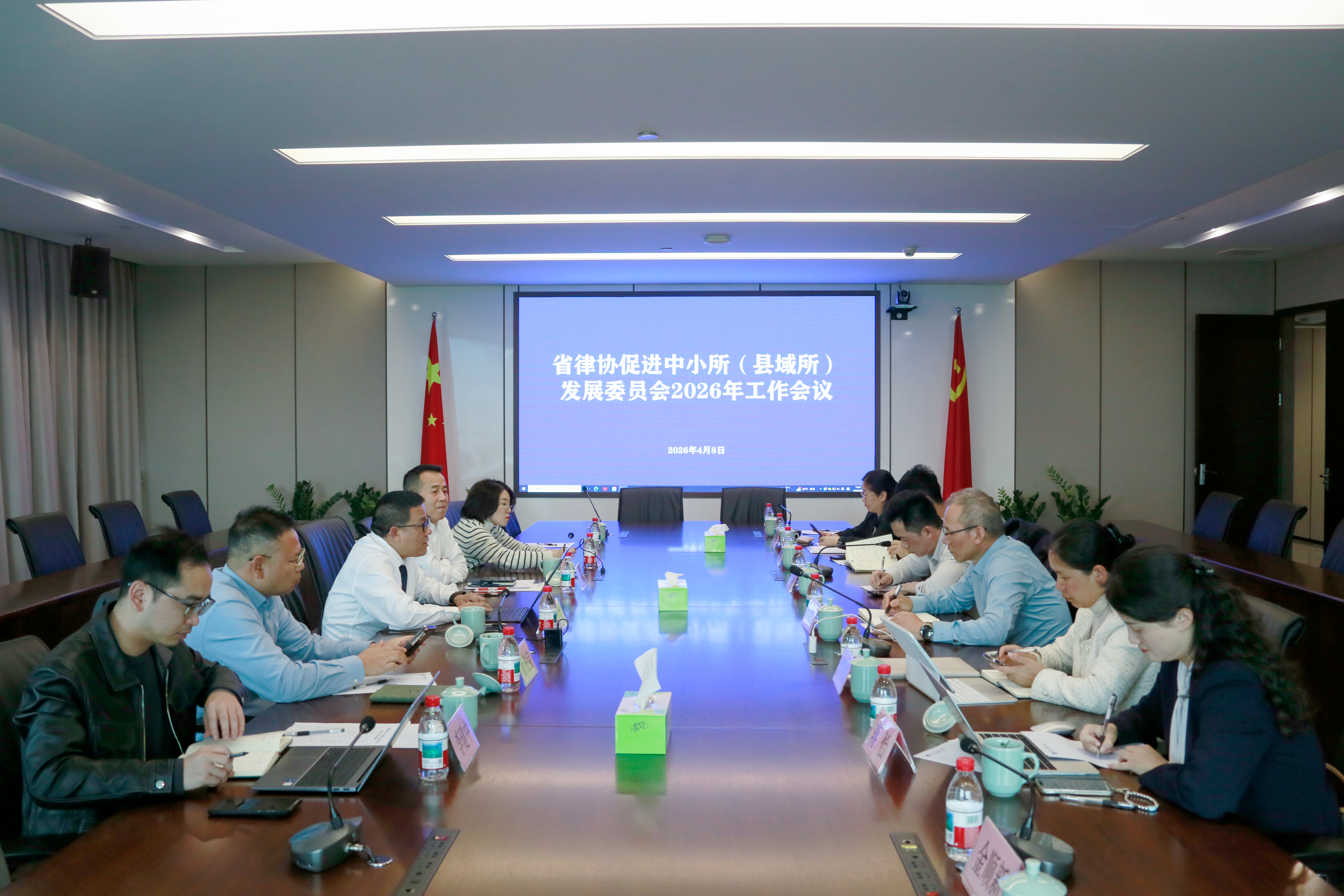 中小所工作会议.jpg